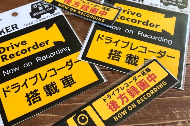 ドライブレコーダーのステッカー 効果はある どこに貼る