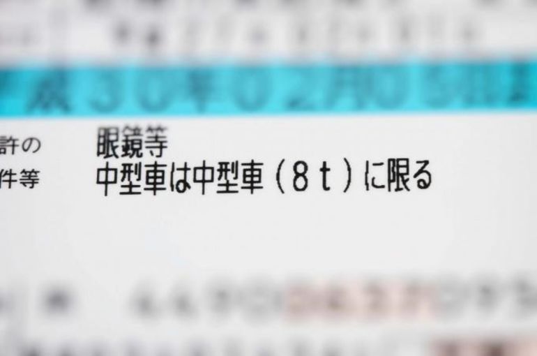 運転免許の限定解除 解除方法とメリットとは・・