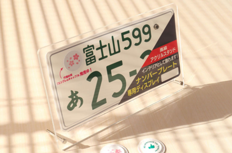 ナンバープレート 穴あけ済み 使用済み 公道不可 飾り用 記念日