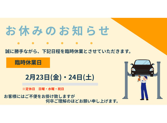 お休みのおしらせ
