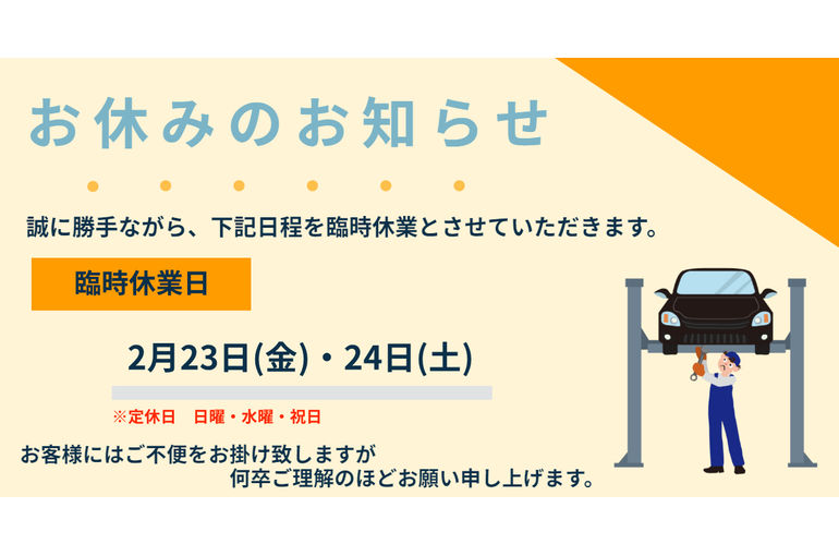 お休みのおしらせ