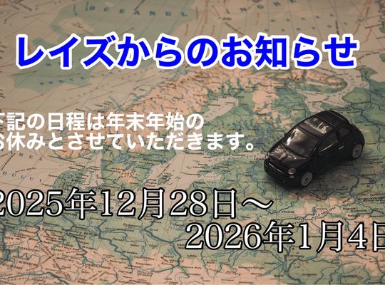 新車　中古車　修理