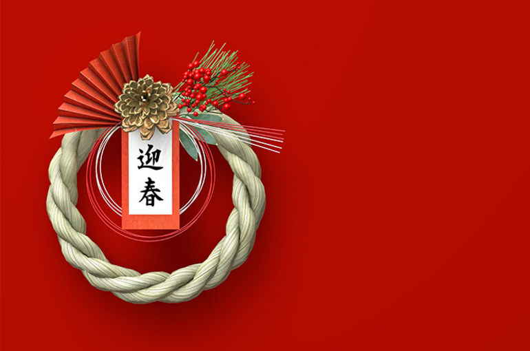 正月　謹賀新年　挨拶